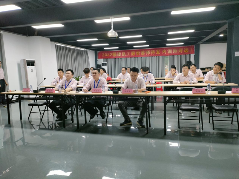 蓄“師”待發(fā)| 2022泉工股份內(nèi)訓(xùn)師評選活動(dòng)圓滿結(jié)束