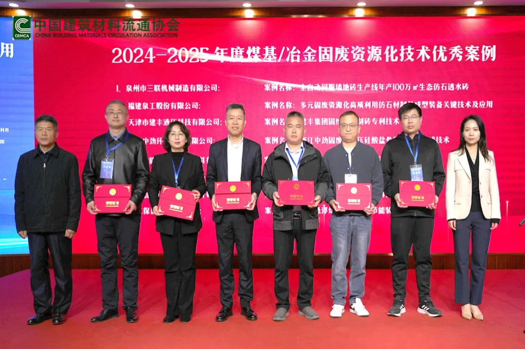 會議快訊丨泉工股份受邀參加全國煤基固廢暨冶金固廢綜合利用新技術(shù)、新設(shè)備交流大會