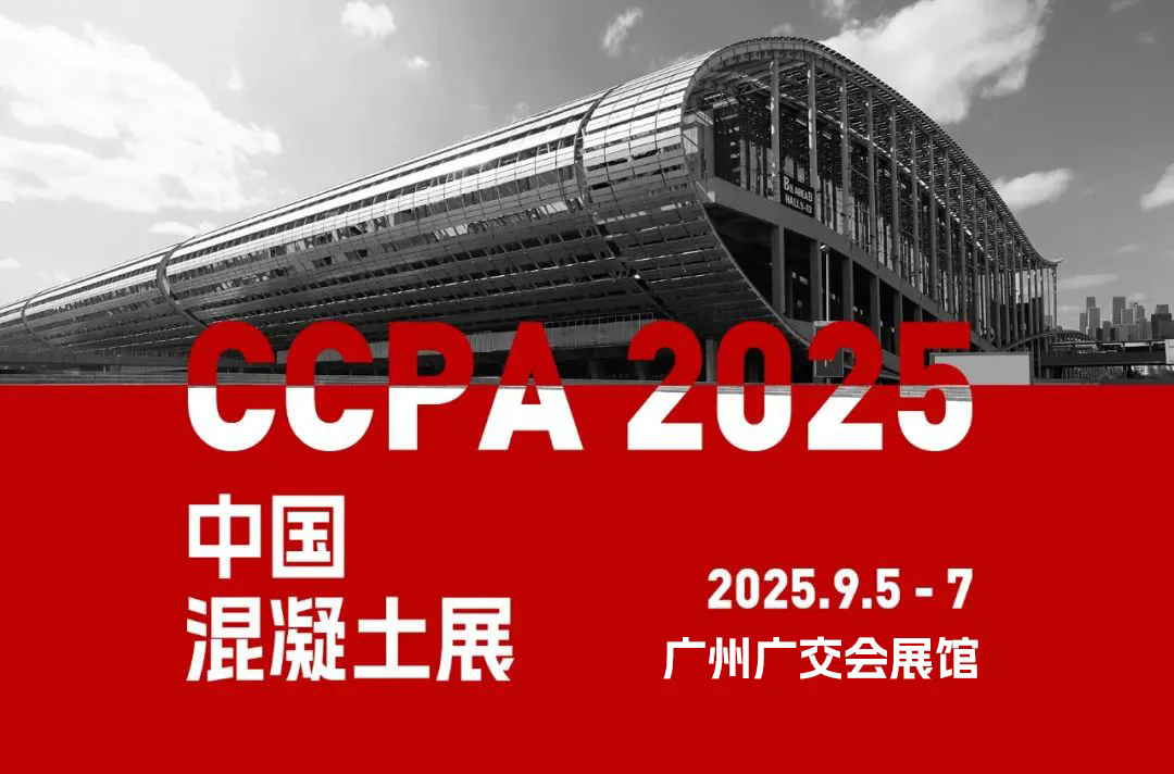 邀請函 - 泉工股份邀您共赴中國國際混凝土博覽會！